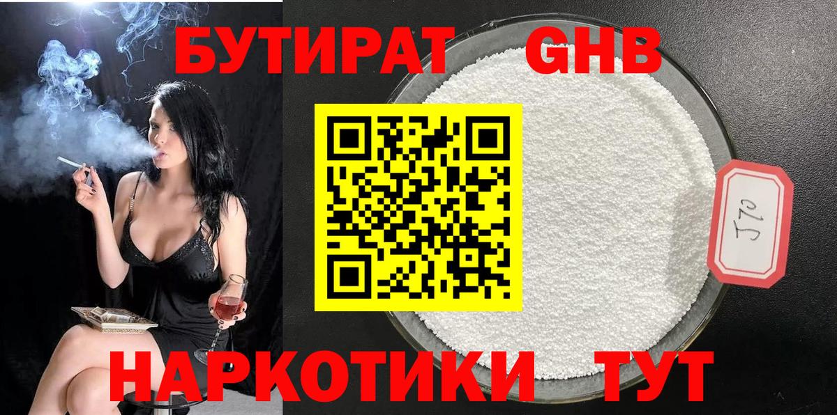 БУТИРАТ 1.4BDO Урус-Мартан
