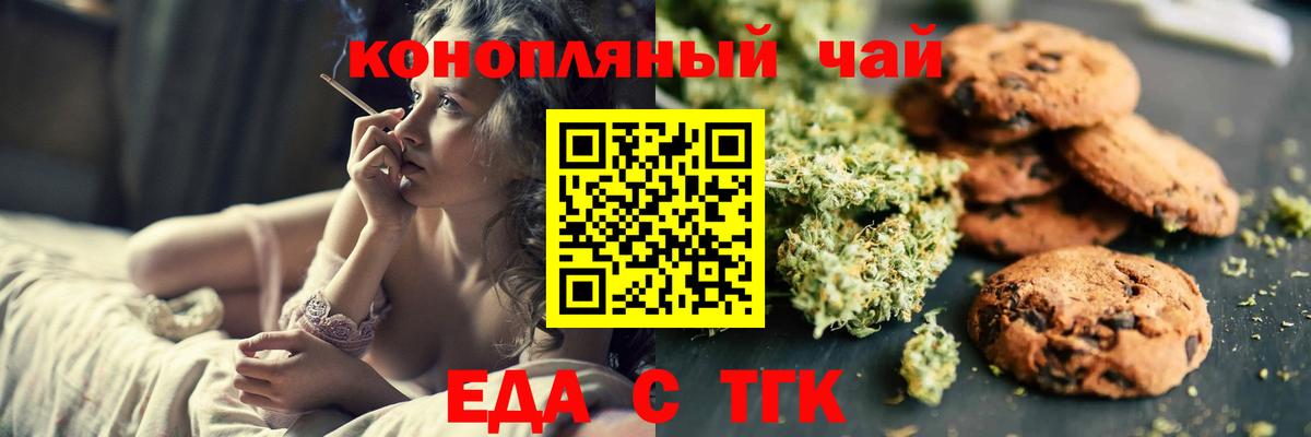 Еда ТГК конопля Урус-Мартан
