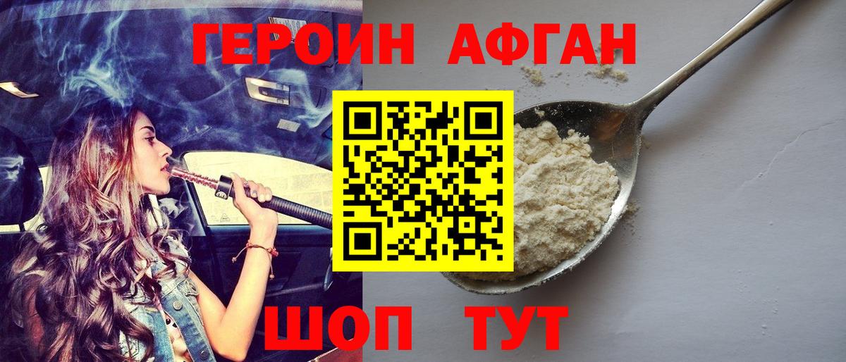 Героин хмурый Урус-Мартан