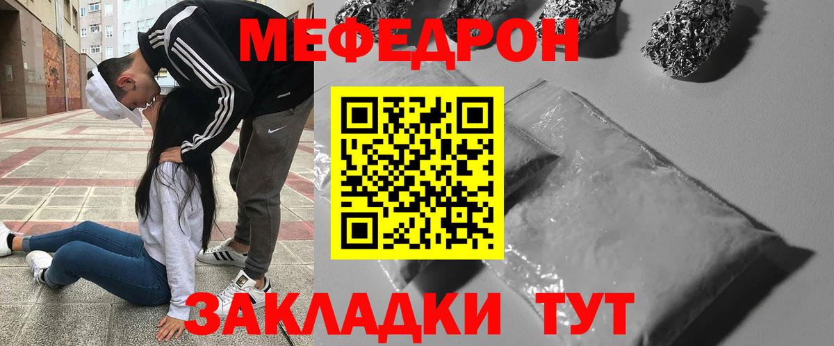 Меф мяу мяу мука Урус-Мартан